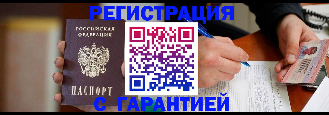 временная регистрация надежно в Касли