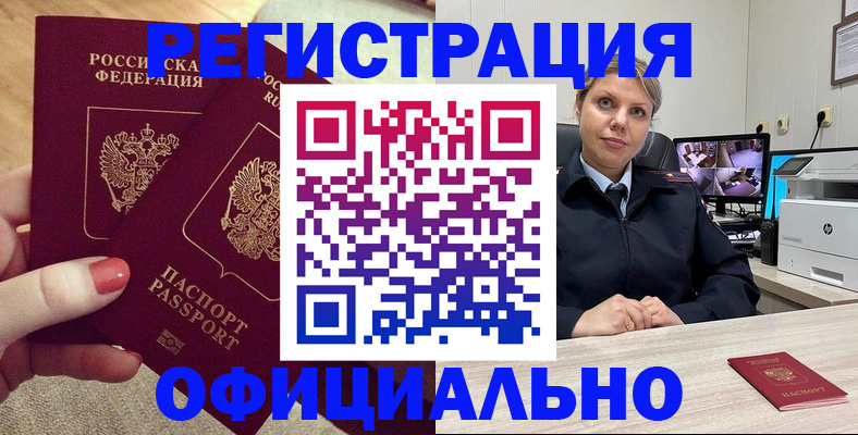 прописка для работы в Касли