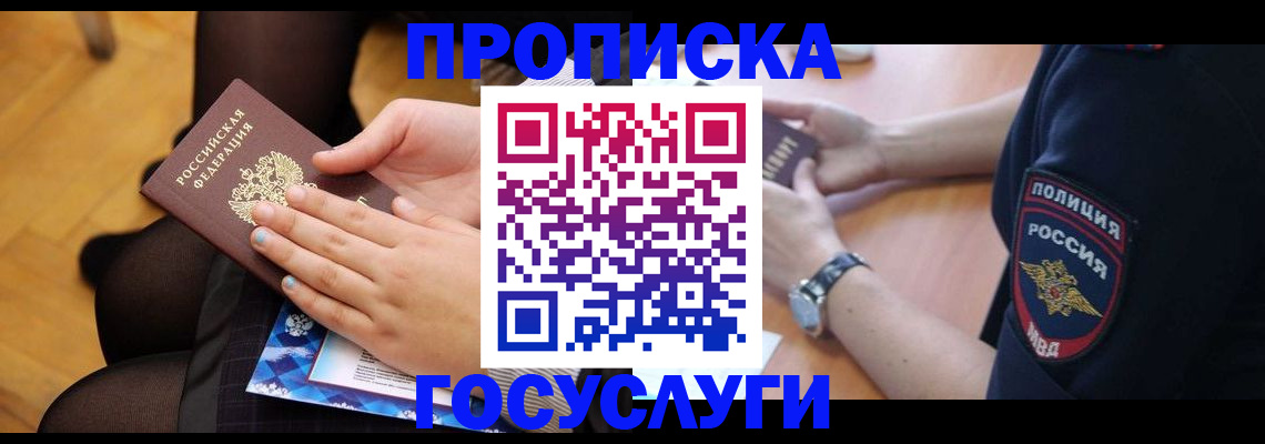 прописка от собственника в Касли