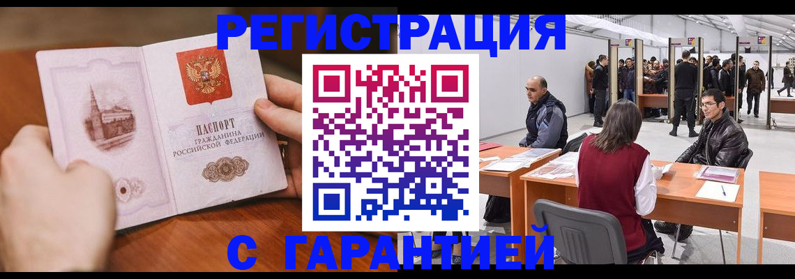 временная регистрация гарантия в Касли